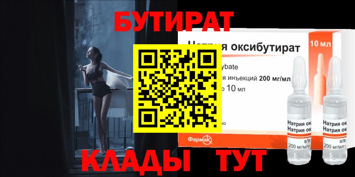 БУТИРАТ 99% Лысьва