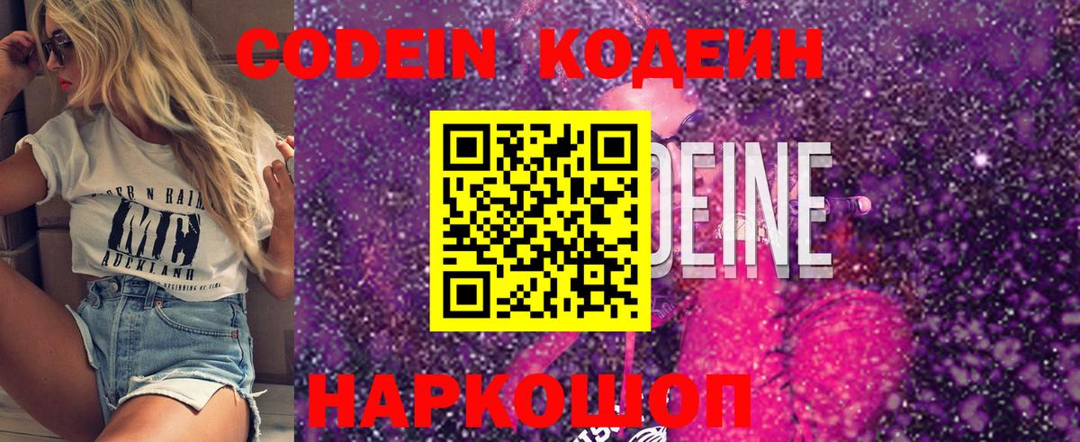 Кодеин напиток Lean (лин) Лысьва