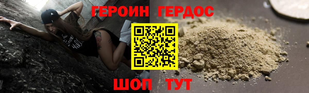 ГЕРОИН герыч Лысьва
