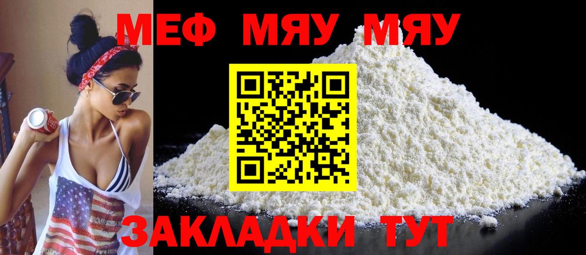 Меф мяу мяу  Меф 4 MMC  Вход с VPN  МЕФ  Лысьва  МЯУ-МЯУ 