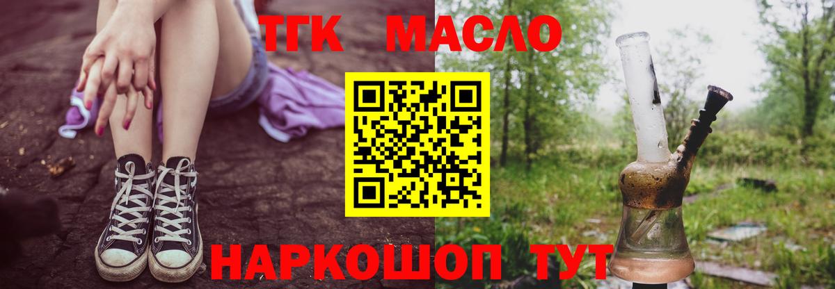 Лысьва  ТГК жижа  Дистиллят ТГК THC oil  Вход с VPN 
